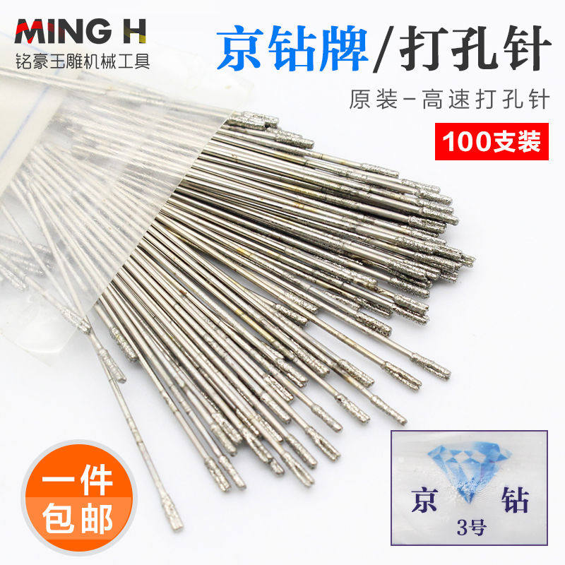 京钻高速钻孔钻头金刚砂玉石打孔针金刚石翡翠玛瑙石头圆珠打