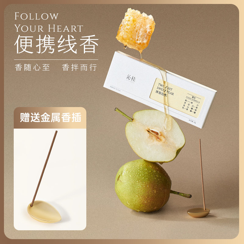 沁桂小铁盒薄暮甜梨线香便携持久家用房间香薰卧室熏香瑜伽伴睡