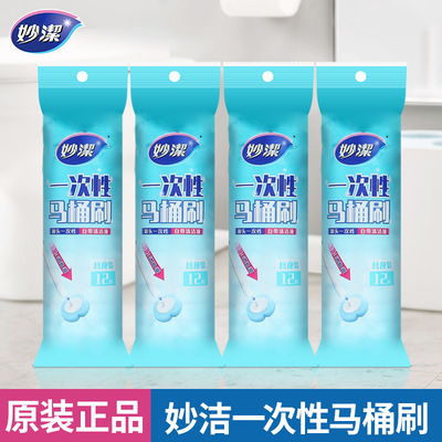 妙洁一次性马桶刷替换头卫生间免打孔可抛式抑菌刷头清洁片替