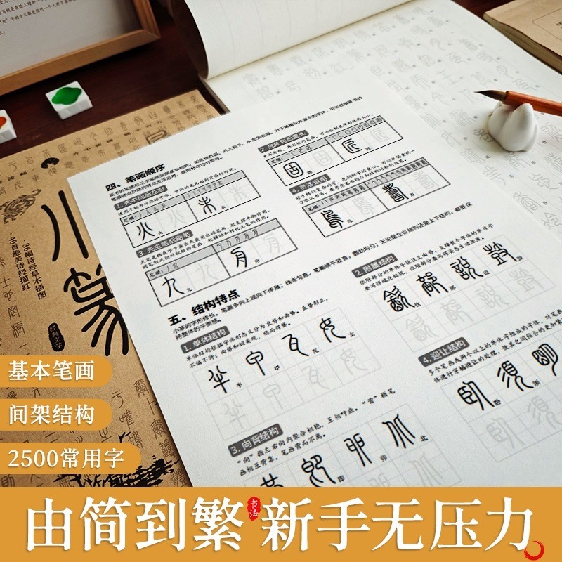 古风小篆临摹字帖篆书硬笔软笔书法描摹练字帖小篆零基础新手入门