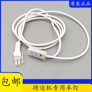 拷边机电控灯 节能灯 衣车灯/针车照明灯/包缝灯/LED缝纫机照