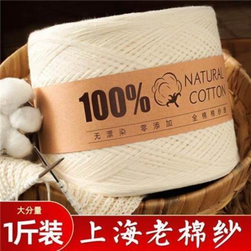 毛线100棉本白无漂全棉宝宝编织棉线婴儿染无添加新疆棉纯棉纱线