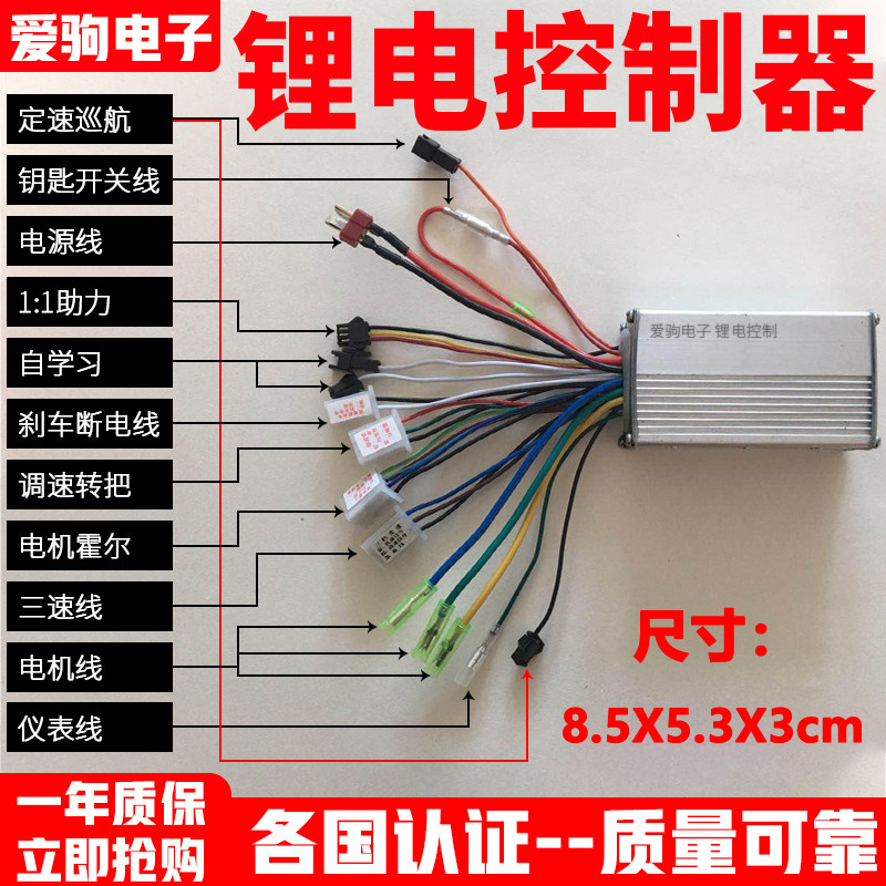 锂电控制器48伏24V36V/60V250W20安电动车自行车刷控制器山