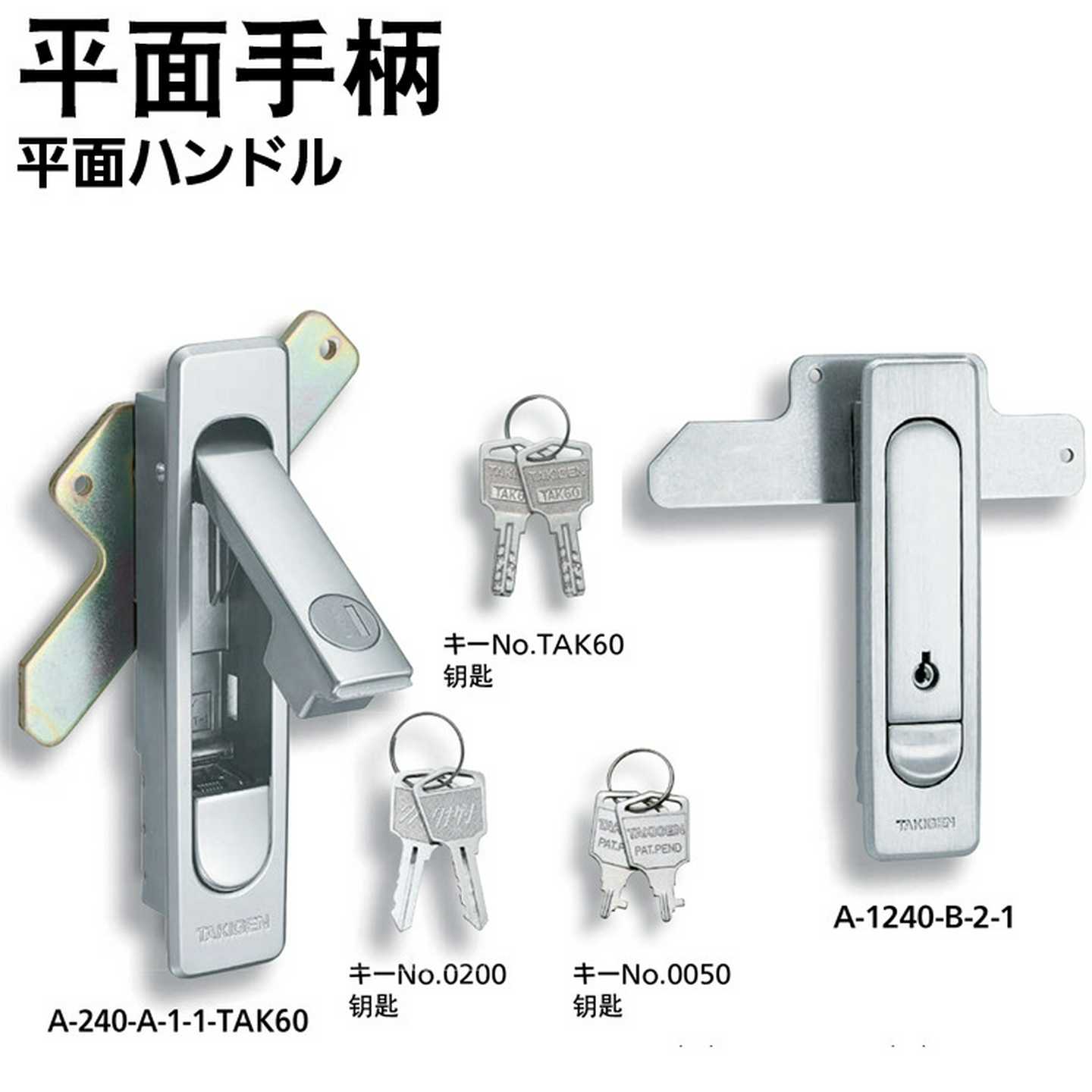 TAKIGEN秀昭泷源l平面手柄A-240-A