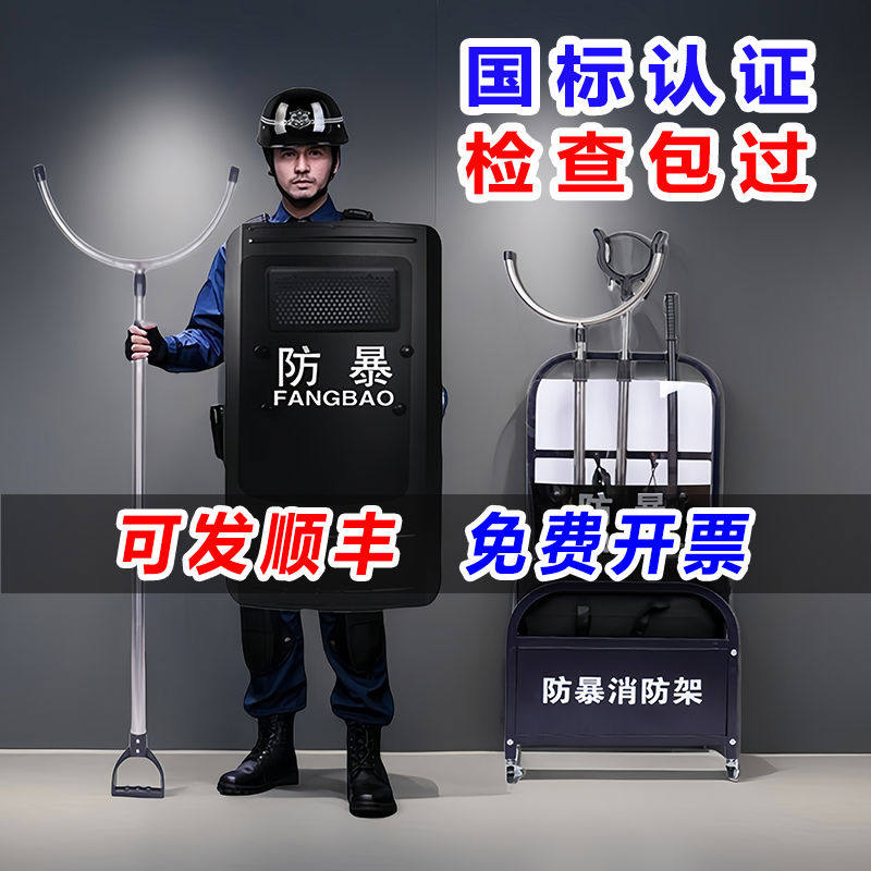 安保器材架防爆盾钢叉头盔保安八件套防暴装备组合架移动消防架