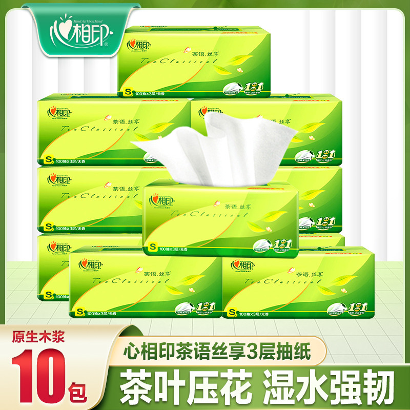 心相印纸巾抽纸整箱大包家用实惠装卫生纸抽心心相印餐巾纸面