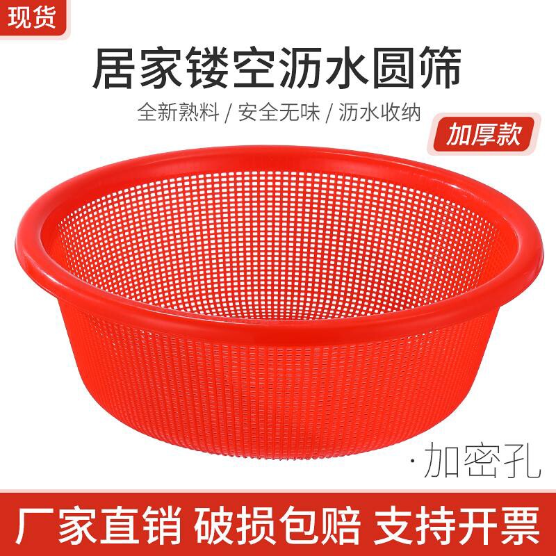 圆形塑料篮子细孔镂空筛子商用密眼加厚大号厨房洗菜沥水篮圆筛
