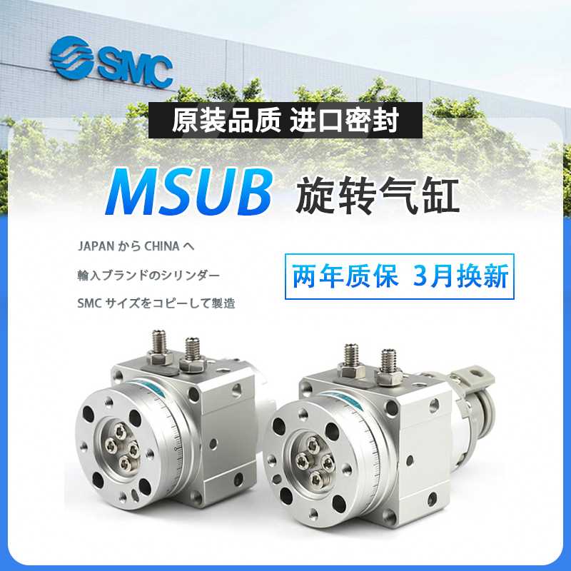 SMC气动MDSUB叶片式旋转摆台气缸MSUB1/3/7/20-90S度D180度S-T7