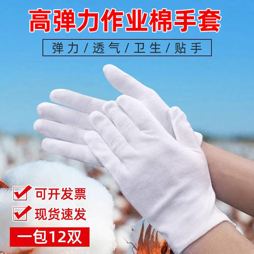 白手套非纯棉礼仪薄款文玩盘珠布工作男女干活劳保耐磨开车作