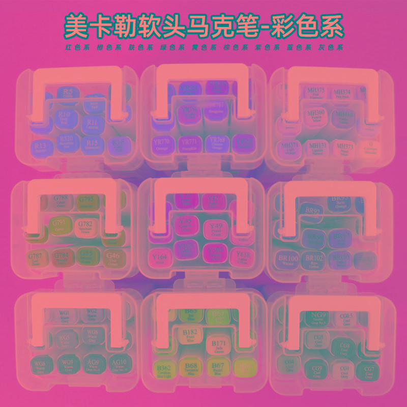 美卡勒马克笔软头肤色油性酒精双头浅色动漫肉色学生绘画自选红黄
