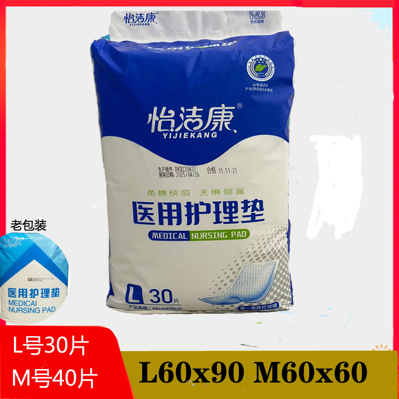 成人护理垫60x90老人用产妇隔尿垫老年人一次性尿不湿大人纸尿