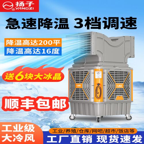 扬子移动冷风机工业环保水冷空调扇大型厂房商用蒸发式单制冷风扇