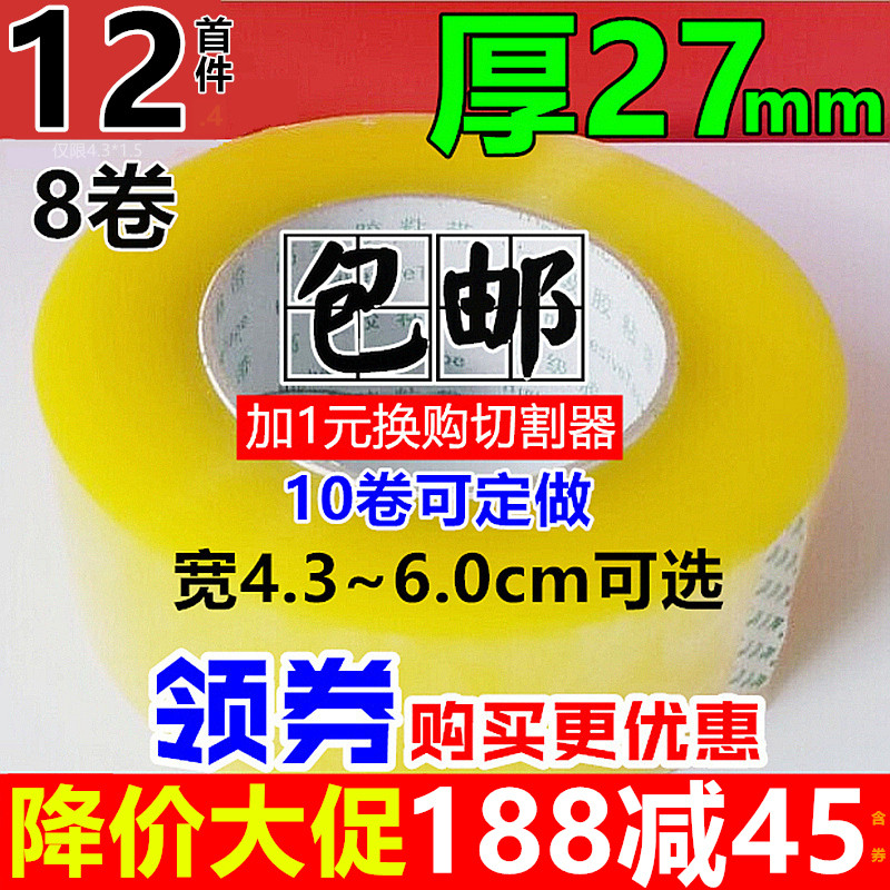 透明胶带快递打包装淘宝封口封箱胶带黄色大卷宽胶纸胶布批发