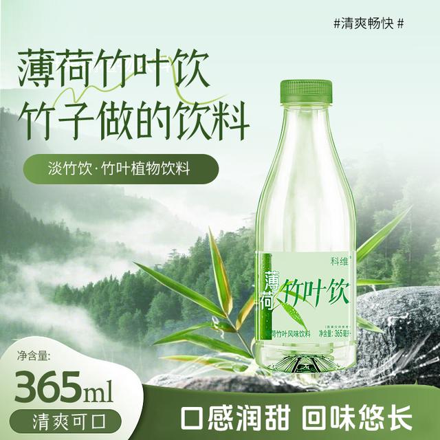 薄荷竹叶水清凉鲜竹沥瓶装夏日解暑饮料饮品365ml*12瓶整箱