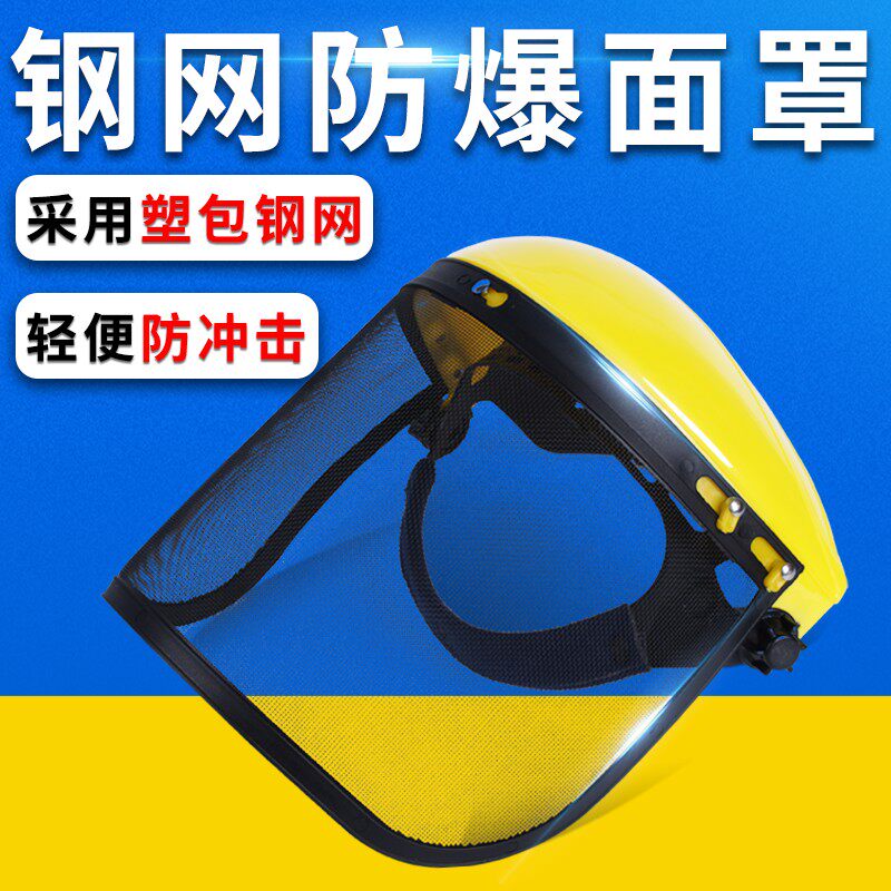 割草机防护面罩具防爆网绿篱机割灌打草机锄草油锯安全帽眼镜神器