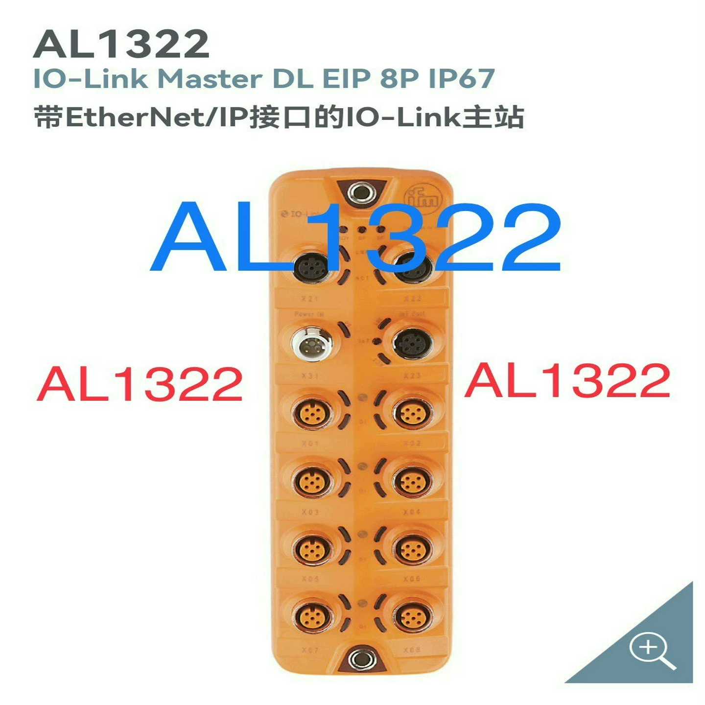 易福门AL1322【侨报商行】