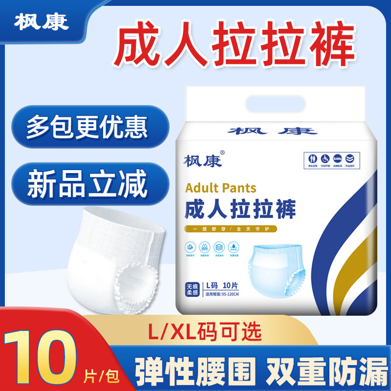 枫康成人拉拉裤内裤式老年人一次性护理男女老人用纸尿裤产妇加厚