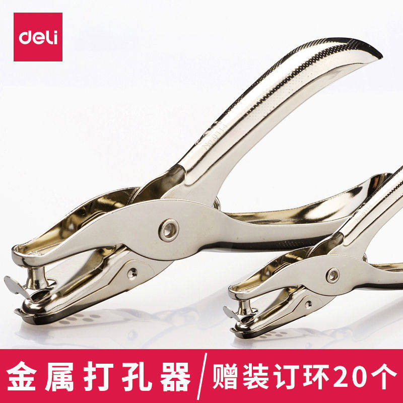 得力打孔机金属单孔打孔器diy装订圈手工活页纸可爱圆孔洞打孔机