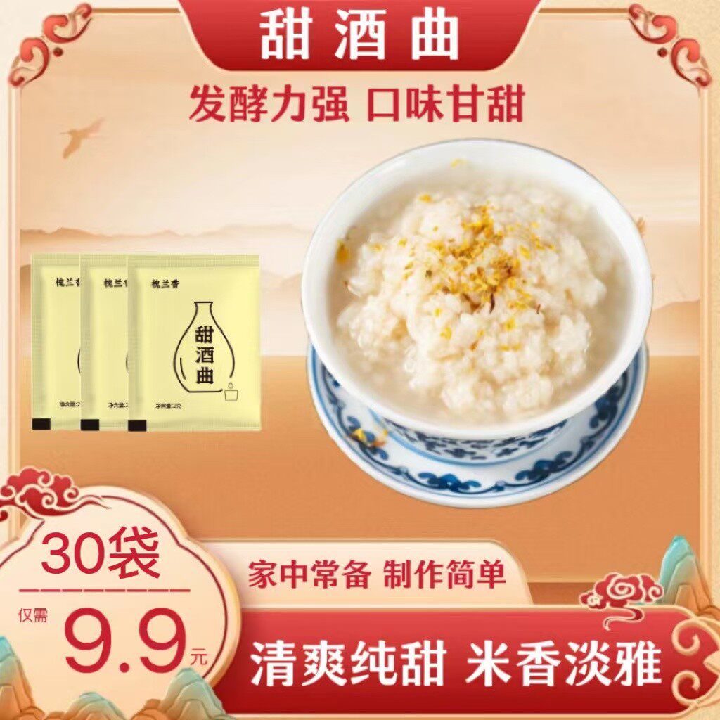 【槐兰香】乳酸菌甜酒曲果酒曲做醪糟酒酿自制酵母曲子米酒曲种 2