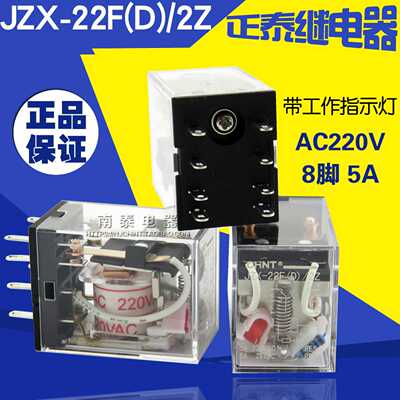 正继电器 JZX-22F(D)/2Z AC220V 带灯 (MY2NJ JZX-22FD