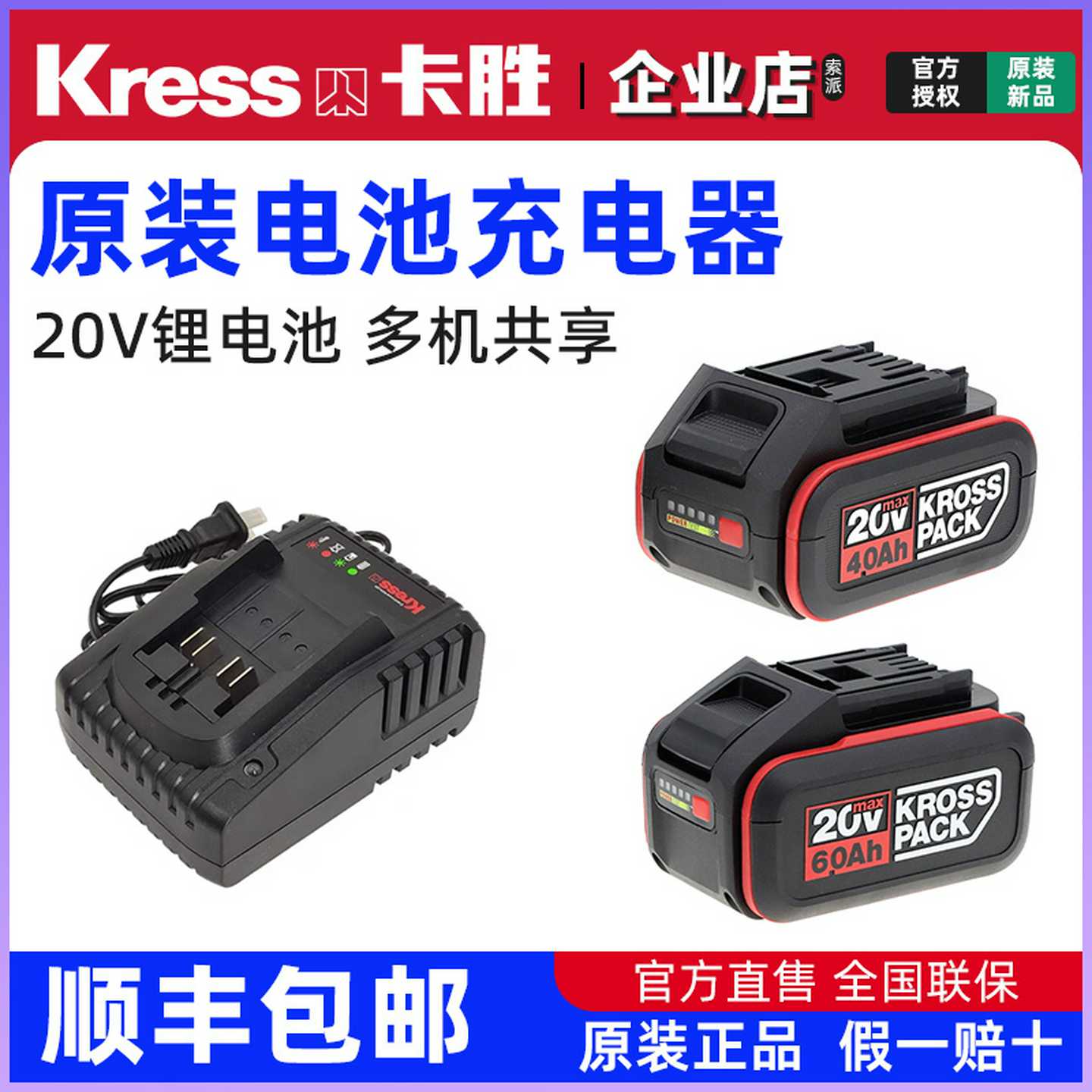 卡胜kress 20V锂电系列产电池包2.0/4.0安时KPB2004