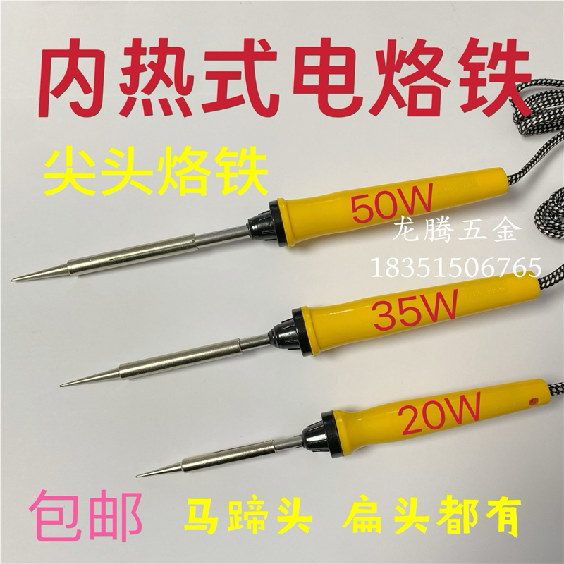 内热式长寿命电烙铁20W35W50W70W尖头电烙铁 马蹄头扁头焊锡 包邮
