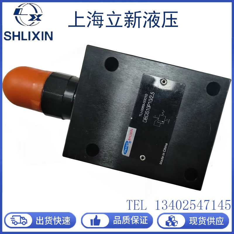 恒立上海立新直动型溢流阀DBDS10P10/2.5液压阀6P/6K/10K板式阀