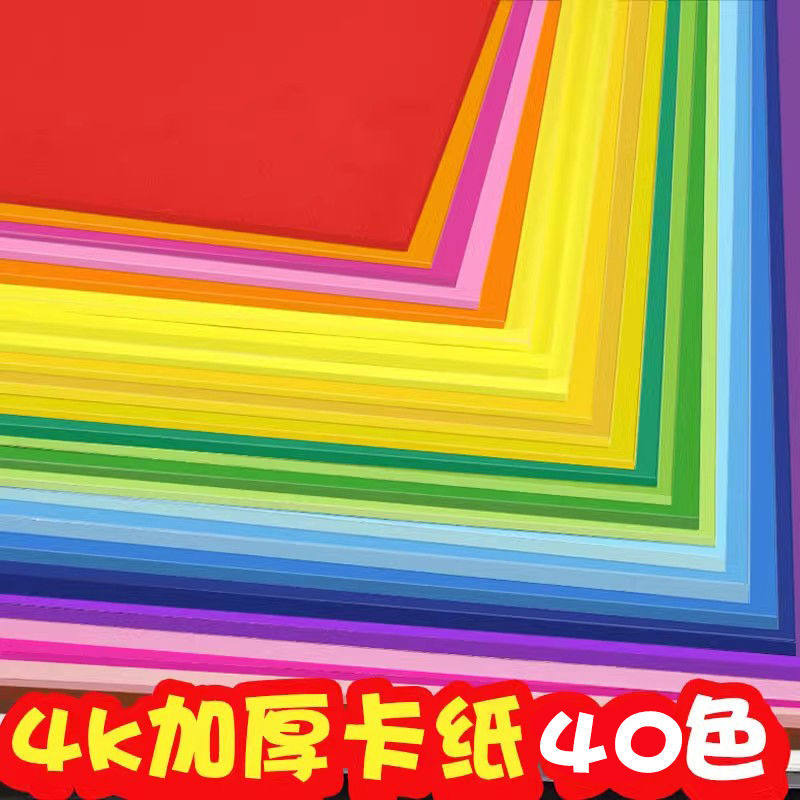 四开卡纸彩色手工硬卡纸学生幼儿园画画专用4开绿色黑色马卡龙
