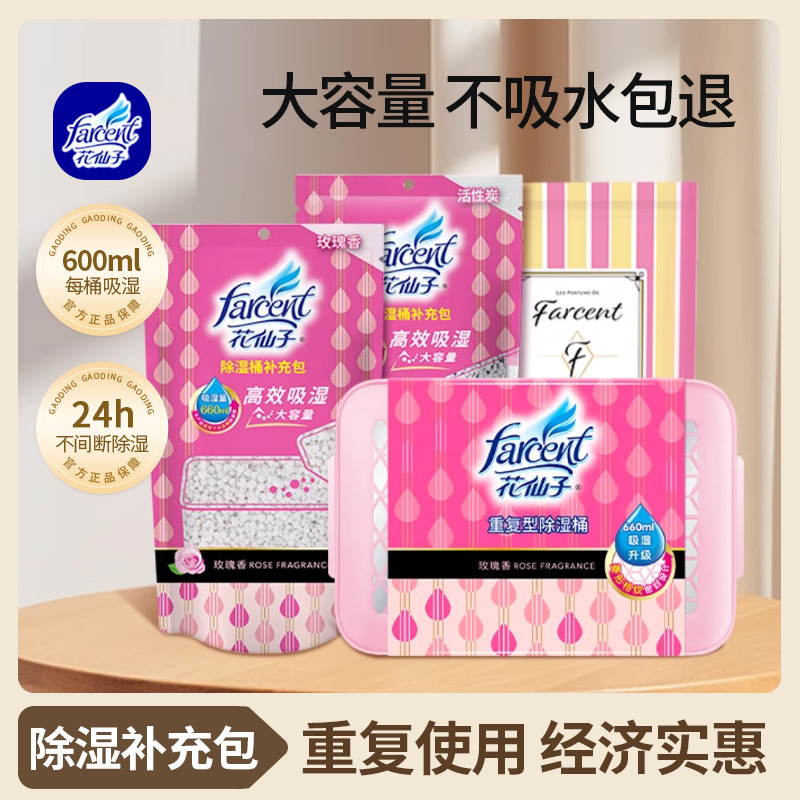 花仙子衣柜防潮干燥防霉除湿桶盒吸湿袋除湿剂大容量活性炭补充包