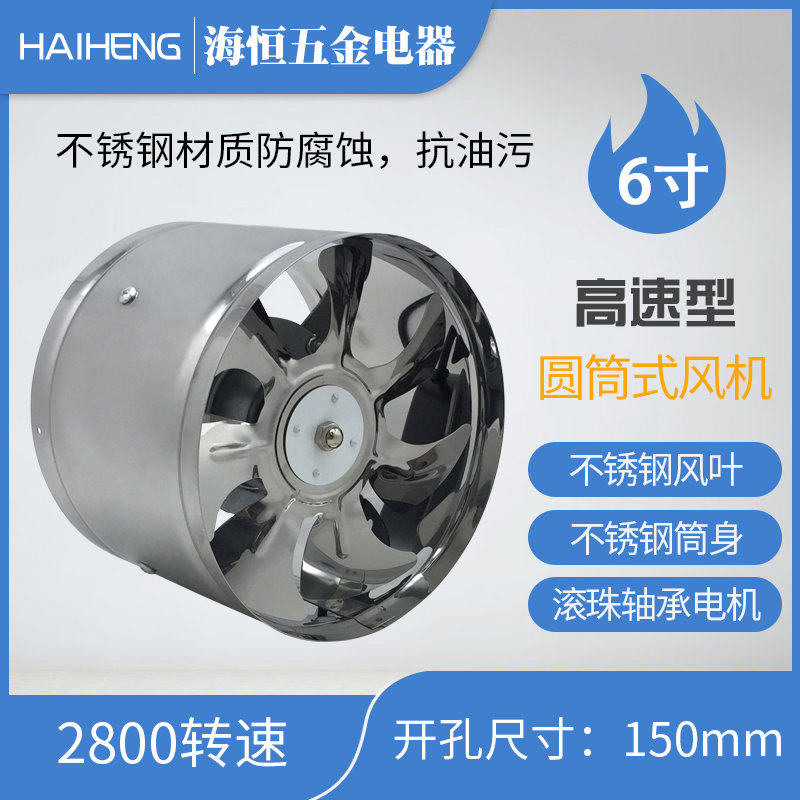 6寸圆筒风机不锈钢高速风机强力管道油烟扇排气扇150mm滚珠电机