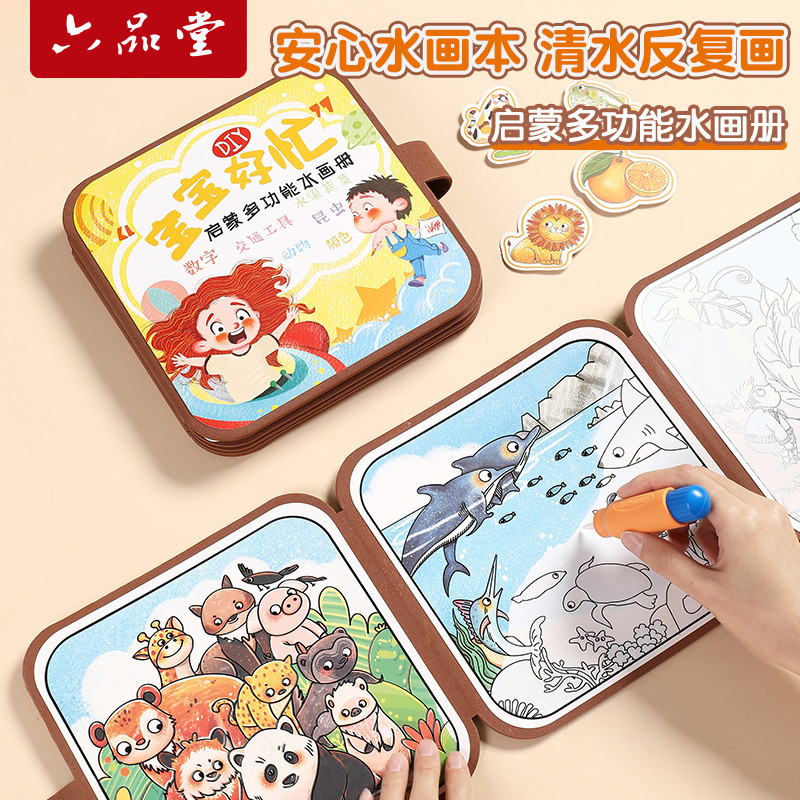 神奇水画本反复涂鸦忙水笔绘画撕安静书清水涂色水显画画