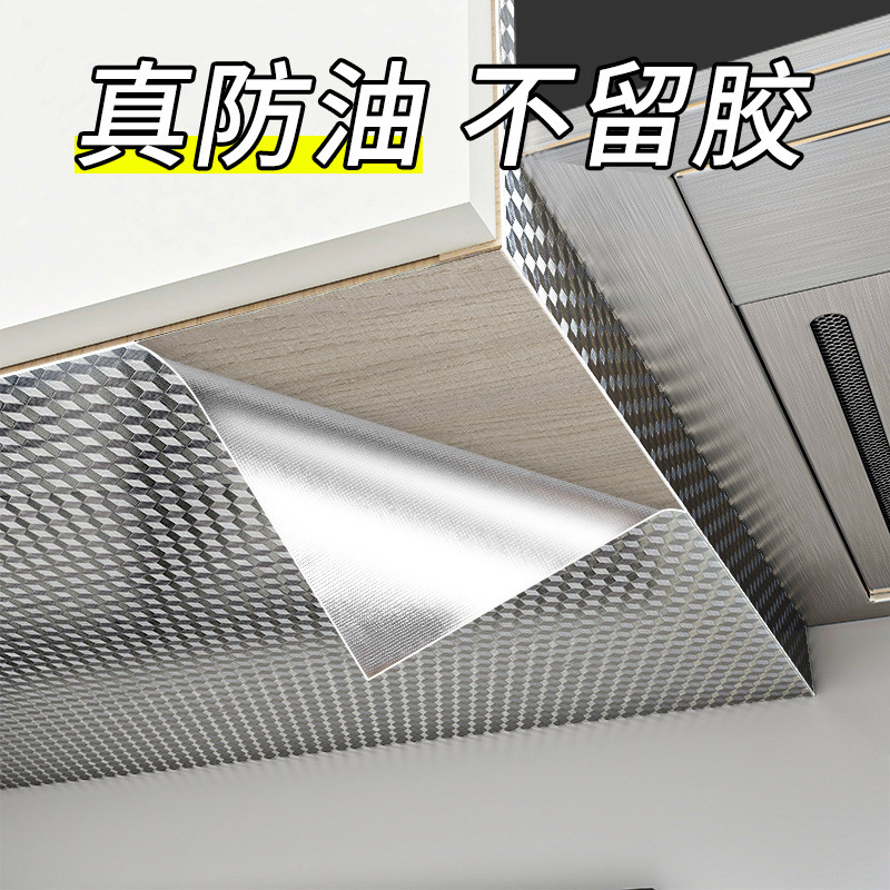 厨房吊柜防油贴纸橱柜防水防潮自粘柜子底部防蒸汽耐高温铝箔贴膜