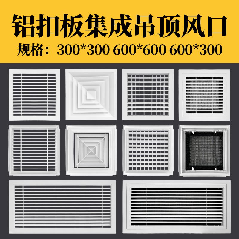 铝扣板600*300单双层百叶风口门绞式回风口600*600扣板散流器出风
