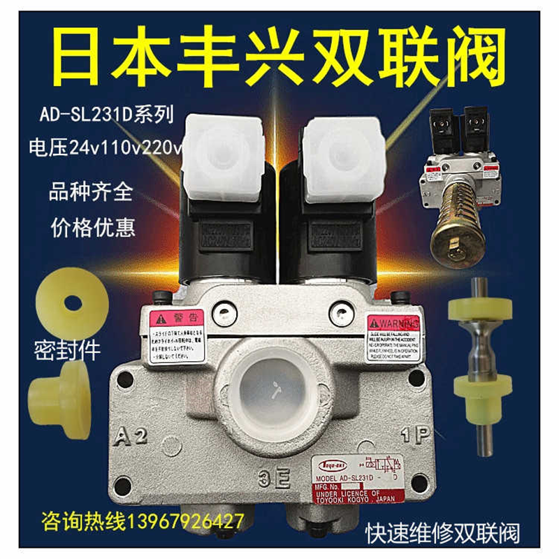 丰兴TOYOOKI气动双联电磁阀AD-SL231D-304D/406D/508D冲床安