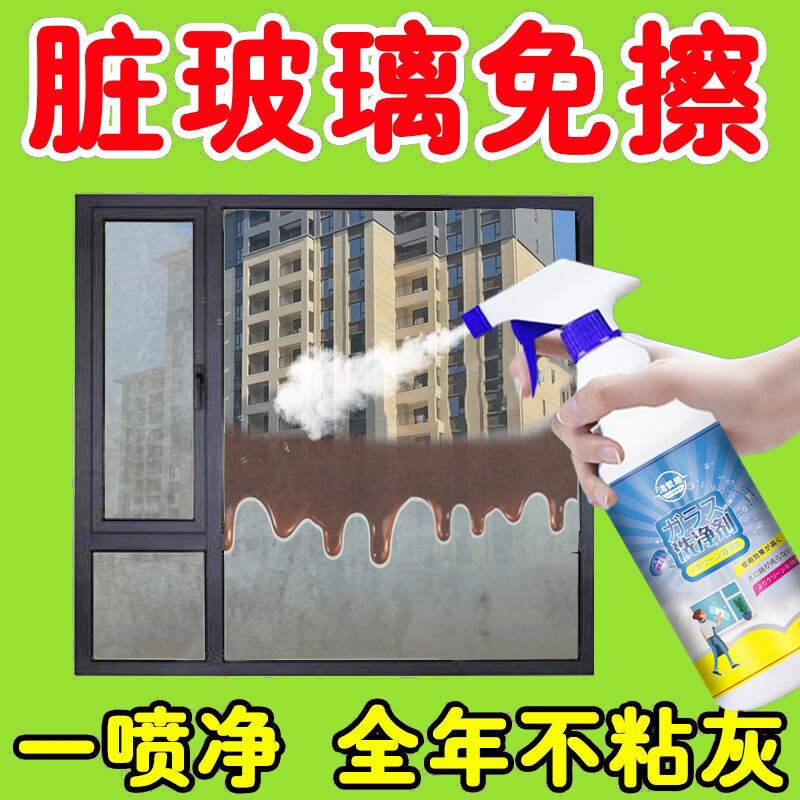 玻璃清洁剂擦玻璃水家用擦窗清理保洁专用水垢清洗强力去污洗窗户
