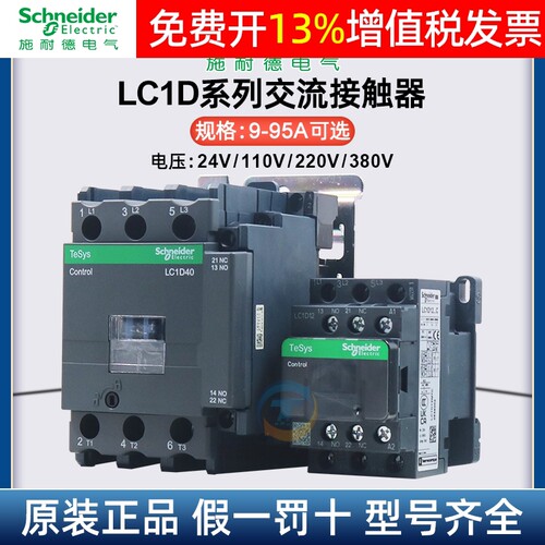 施耐德交流接触器LC1D09 D32 D50 D80D95AC220VAC380V电梯三相M