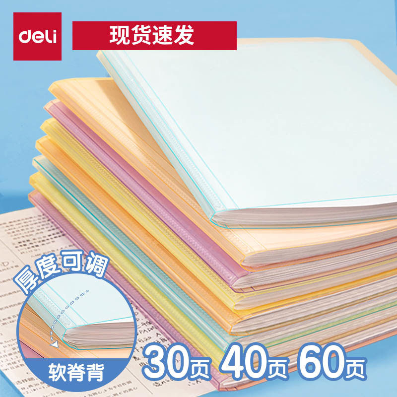 得力文件夹A4插页透明资料文件收纳试卷收纳检查收纳袋孕检翻页