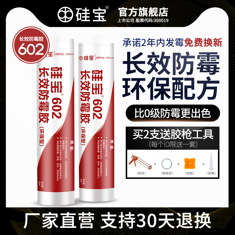 602玻璃胶防霉防水厨卫 MS密封胶厨房卫生间马桶填缝收边美容