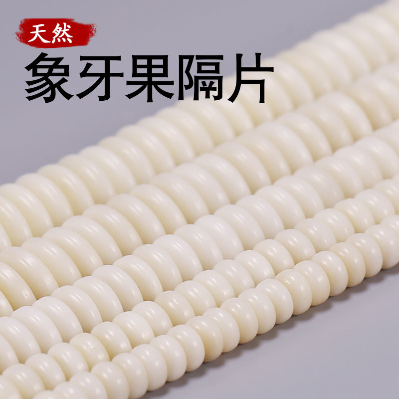 保真天然植物象牙果隔片垫片108颗星月菩提金刚文玩佛珠手串