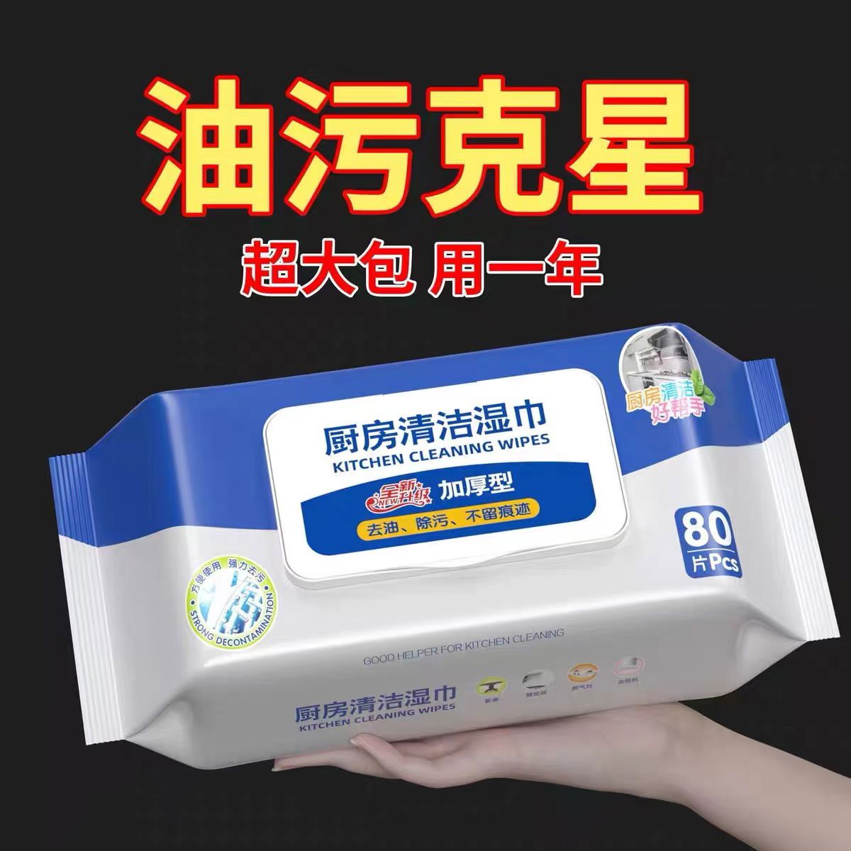 厨房湿巾超级大包厨房专用一擦干净清洁湿巾带盖湿巾去油污家庭装