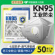kn95口罩专业防尘透气工业粉尘水泥工厂劳保打磨煤矿专用独立包装