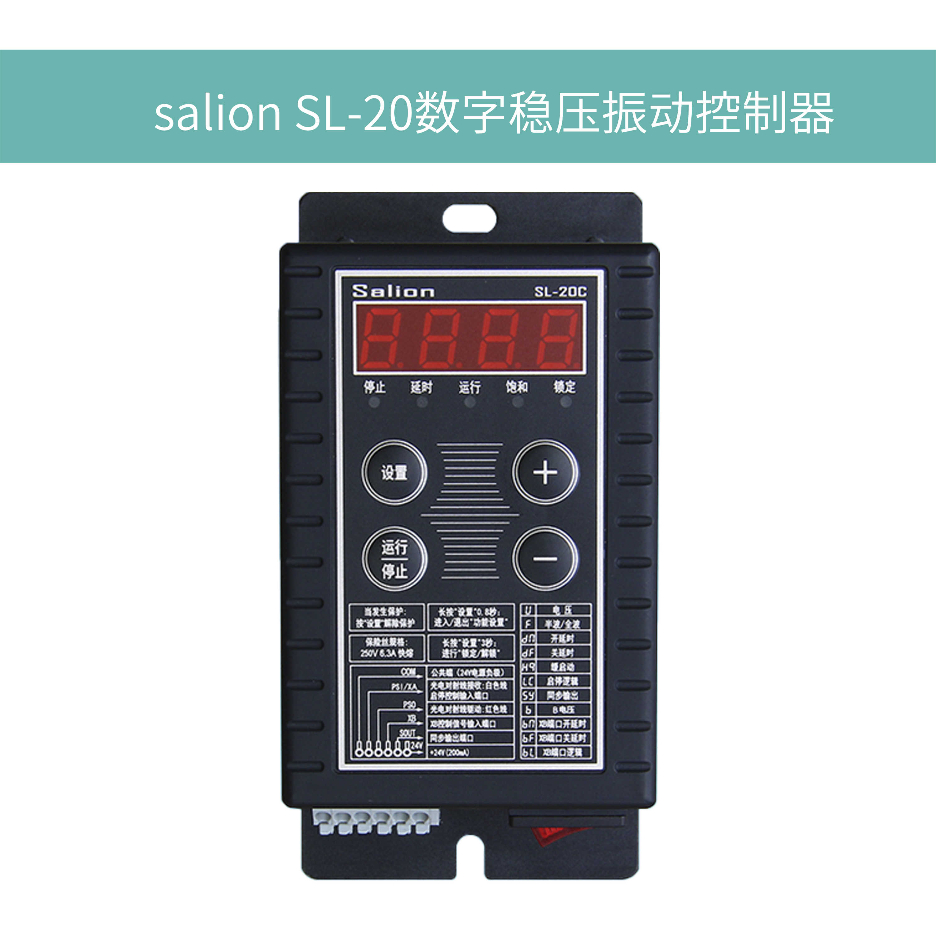 SALION SL-20C B振动盘数字显稳压满料停机送料控制调速器
