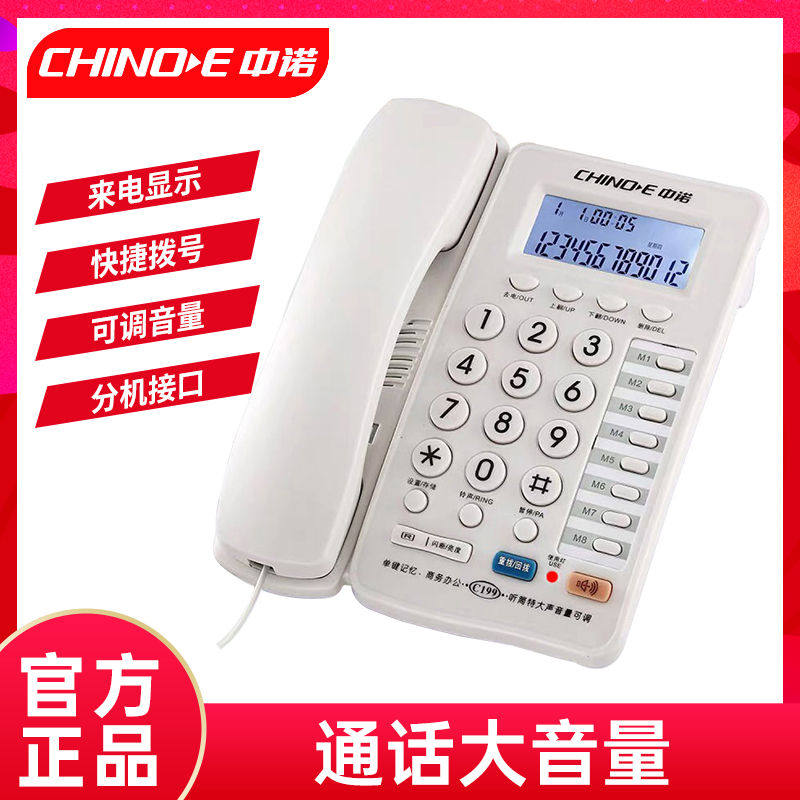 中诺C199大声音电话机办公家用一键拨号座机耳背老年人听筒音量大
