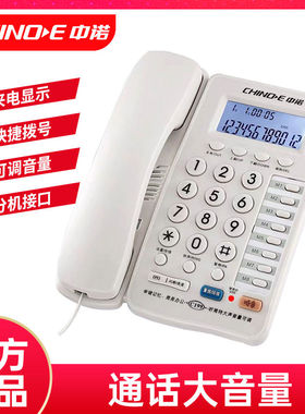 中诺C199大声音电话机办公家用一键拨号座机耳背老年人听筒音量大