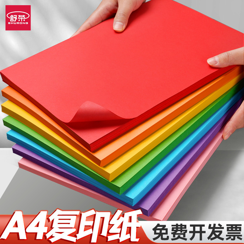 彩色复印纸a4加厚彩色a4纸100张彩纸粉色红色复印纸打印彩纸80g10