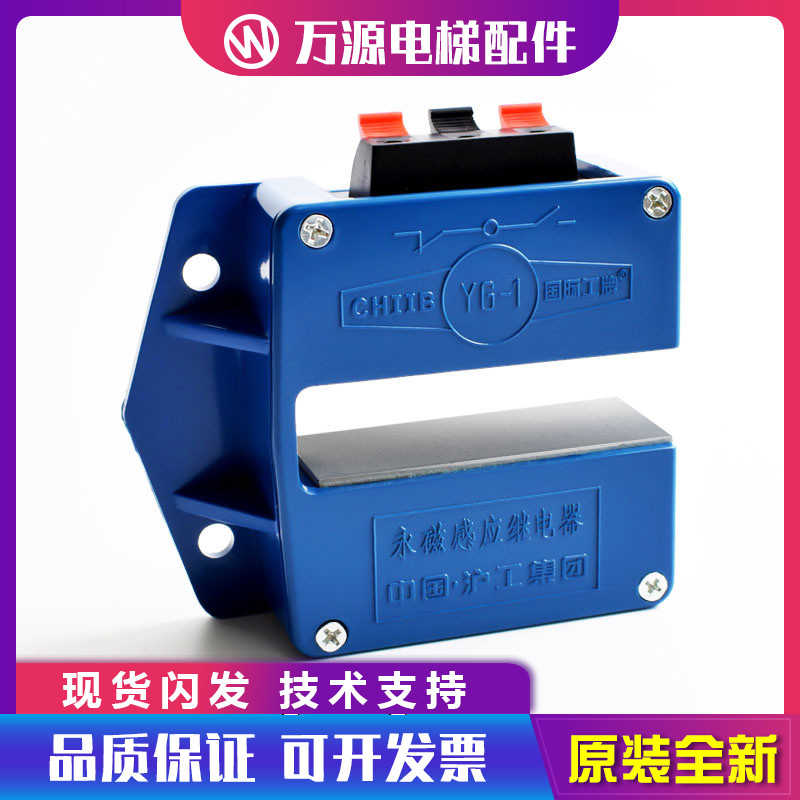YG-1永磁感应器 平层磁性开关 电梯货柜感应开关继电器 宁波