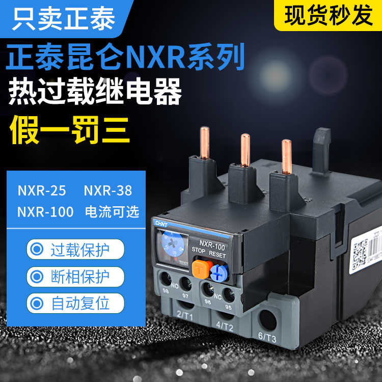 昆仑NXR-25热继电器 NXR-100过载保护器NXR-200 160A200A400A