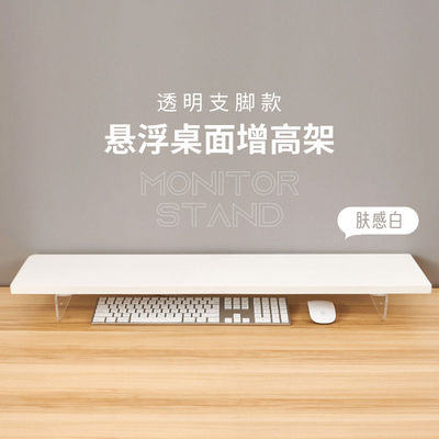 LZL 简约现代肤感白色桌面显示器增高架底座垫高托架书桌办公