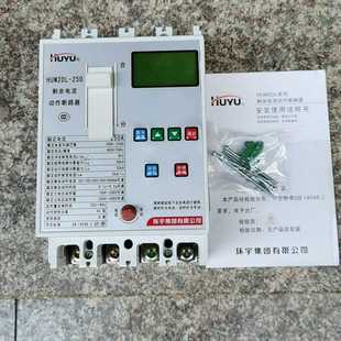 询价 没有 环宇剩余电流动作断路器HUM2DL一250 库存
