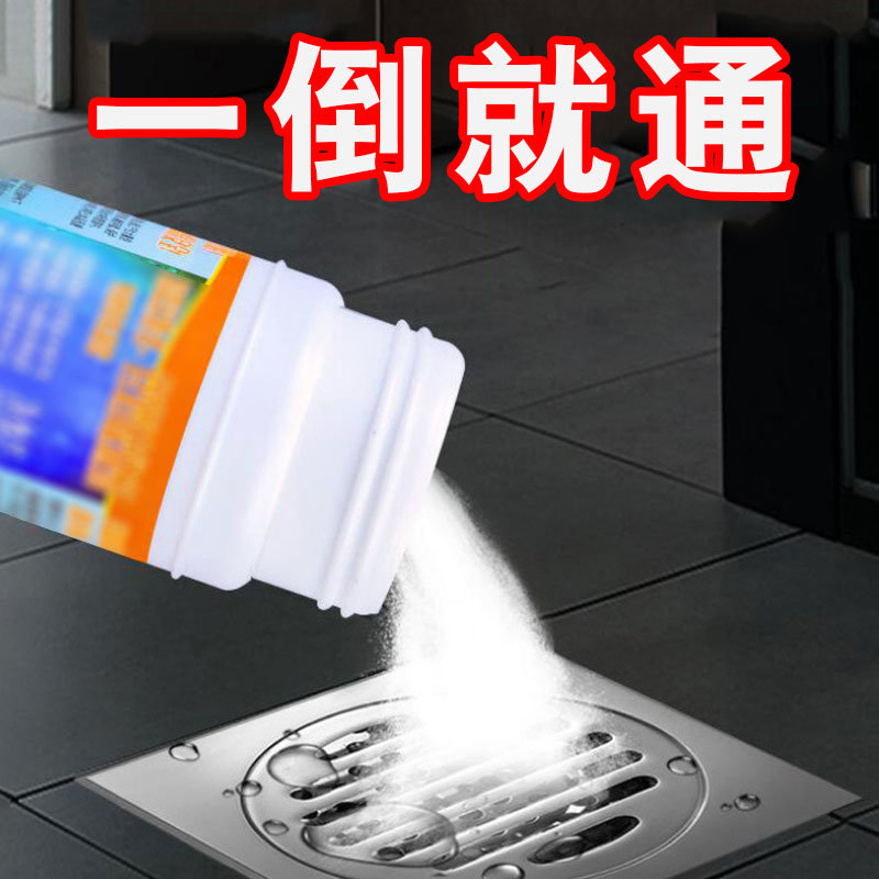 下水道疏通神器厨房管道疏通剂地漏强力溶解腐蚀地漏厕所马桶